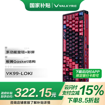 瓦尔基里(VALKYRIE)VK99-Loki 客制化机械键盘 三模2.4G/有线/蓝牙 热插拔 VK99-Loki