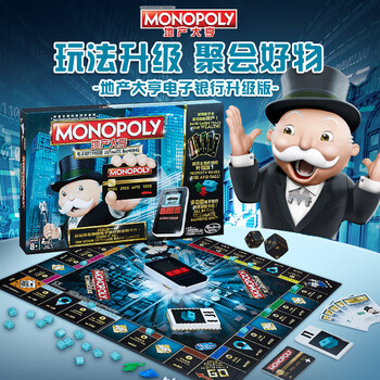 孩之宝（Hasbro）地产大亨富翁儿童礼物玩具家庭聚会桌游电子银行升级版B6677