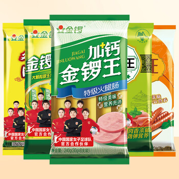 金锣畅享5袋组合装加钙金锣王玉米肠黑猪王美味王鸡肉香肠开袋即食
