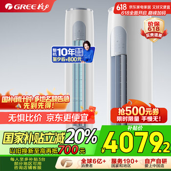 PLUS会员：格力 GREE 云逸-Ⅱ系列 KFR-50LW/NhGm1BAj 新一级能效 立柜式空调 2匹