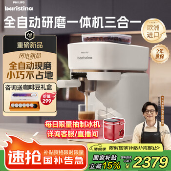 飞利浦 Baristina新型意式美式全自动咖啡机 BAR300/00 经典版 白