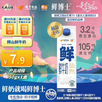 辉山(Huishan)鲜牛奶 全脂牛奶 早餐伴侣 家庭装 鲜奶 屋顶包 950g