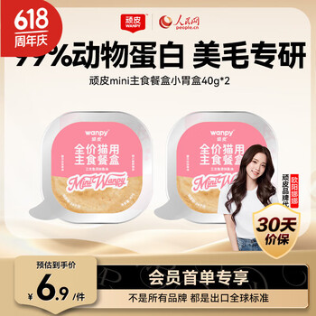 顽皮 猫罐头三文鱼磷虾主食餐盒40g 2 美毛小胃盒全价猫湿粮猫零食