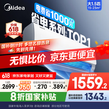 美的 酷省电系列 KFR-35GW/N8KS1-1 新一级能效 壁挂式空调 1.5匹
