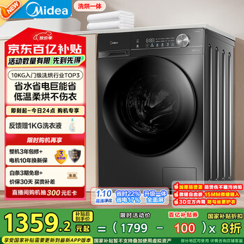 国家补贴：美的 滚筒洗衣机全自动家用 MD100V36T 10公斤 洗烘一体机