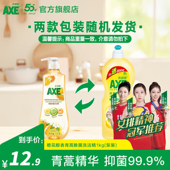 斧头牌(AXE)洗洁精青蒿除菌1kg洗涤灵厨房杀菌洗碗液餐具果蔬奶瓶清洗剂 橙花醇香1KG