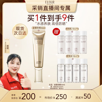 ELIXIR 怡丽丝尔 优悦活颜柔滑防护精华乳 SPF50+ PA++++ 35ml