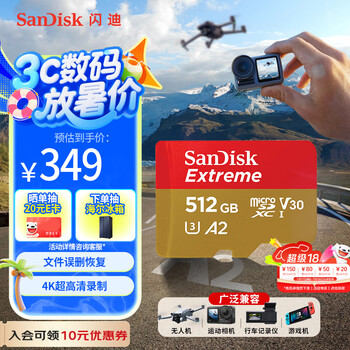 闪迪(SanDisk)512GB TF(MicroSD)内存卡 4K极速金卡A2 V30 U3行车记录仪 运动相机无人机 监控存储卡 读190MB/s