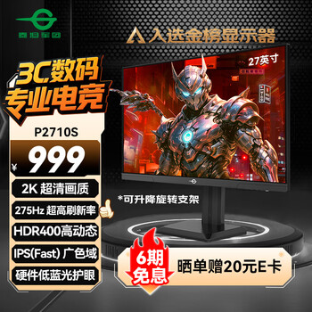 泰坦军团27英寸2K 275Hz超高刷 HDR400 FastIPS 10bit 硬件低蓝光 旋转升降电竞显示器 P2710S【京东金榜】