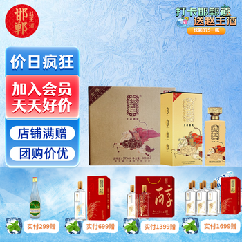 赵王白酒浓香型39度王者盛宴金樽500ml 39度 500mL 4瓶 金樽整箱