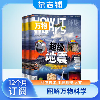 《万物》杂志 （2026年1月-12月 1年12期）