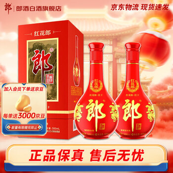 郎酒【旗舰店】红花郎10 酱香型白酒 婚宴送礼 53度 500mL 2瓶 双瓶装