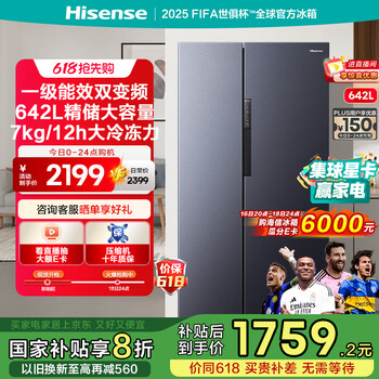 海信(Hisense)冰箱双开门冰箱一级能效无霜超薄大容量642升变频电冰箱家电国家补贴20%BCD-642WFK1DP 650L升级款 星辰