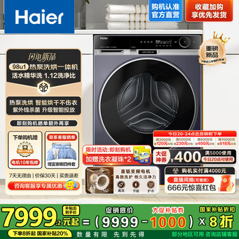 海尔(Haier)滚筒洗衣机全自动大容量家用13公斤1.12洗净比热泵洗烘一体机带烘干直驱变频98U1一级能效以旧换新