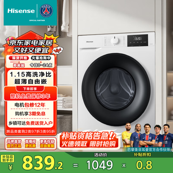 海信(Hisense)10KG滚筒洗衣机全自动家用超薄洗衣机 BLDC变频一级能效WF100A1Q 白色