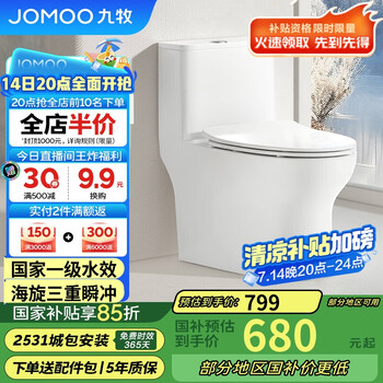 九牧(JOMOO)11173-2-1/31KB-3大力神普通马桶家用虹吸抗菌节水坐便器305坑距