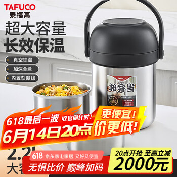 泰福高 T0386 保温饭盒 2.2L 不锈钢本色