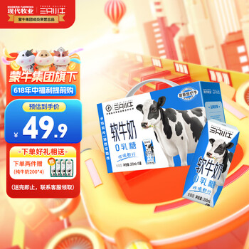 三只小牛【陈梦推荐】三只小牛0乳糖全脂软牛奶早餐奶1月产 200mlx10盒整箱装