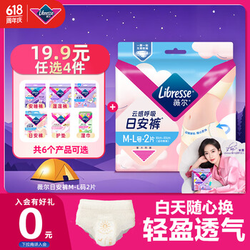 Libresse 云感呼吸日安裤M-L码 2片