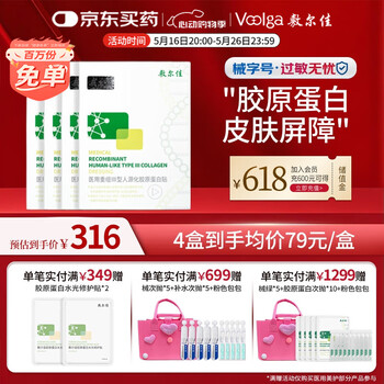 敷尔佳绿膜4盒械字号医用敷料面膜状重组III型人源化胶原蛋白贴皮肤屏障