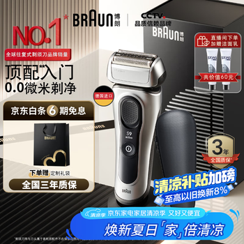 博朗【国家补贴】朱一龙同款剃须刀电动9系跃动版往复刮胡刀往复式送老公千元生日礼物