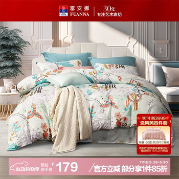 富安娜出品圣之花床上四件套全涤双面磨毛双人床单被罩枕套203*229cm