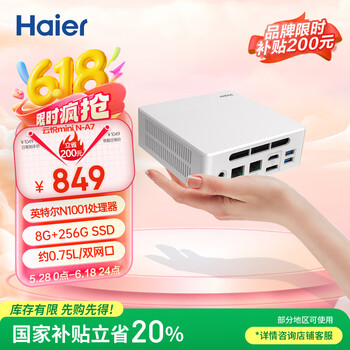 国家补贴：海尔 Haier 云悦 mini迷你主机   （Intel N100、8GB、256GB）