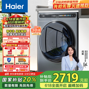 海尔(Haier)超薄精华洗10公斤滚筒洗衣机全自动洗烘一体机平嵌 触控彩屏智能投放 sl59 以旧换新 国家补贴 超薄平嵌大筒径
