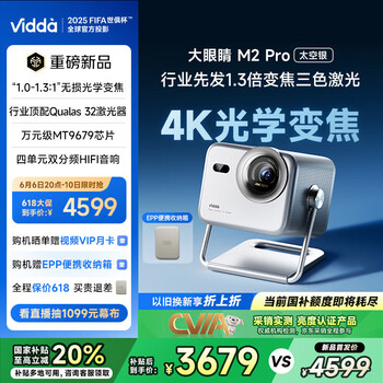 Vidda M2 Pro 三色激光投影仪 太空银