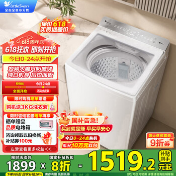 小天鹅 小乌梅2.0轻奢版 水魔方系列 TB10VE20DW 变频波轮洗衣机 10kg