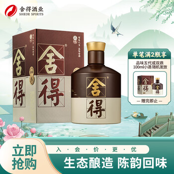 京东百亿补贴：舍得 品味舍得 第四代 52%vol 浓香型白酒 500ml 单瓶装