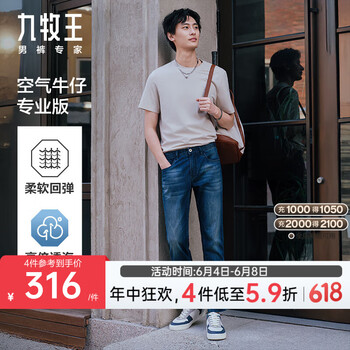 九牧王 薄款凉感高弹透汽休闲牛仔裤