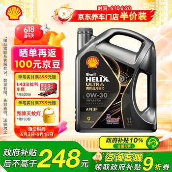 壳牌 Helix Ultra 超凡喜力 都市光影版灰壳 0W-30 API SP级 全合成机油 4L