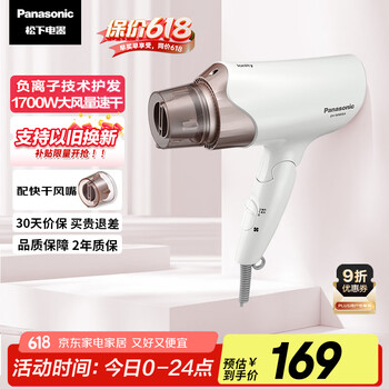 松下 Panasonic EH-WNE6A 电吹风 象牙白