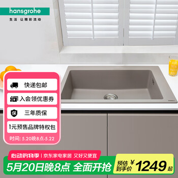 汉斯格雅(Hansgrohe)厨房水槽S510-F660石英石水槽台上安装单槽设计(含手动下水)
