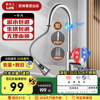 爱夫儿 欧琳集团厨房水龙头抽拉式冷热洗菜盆SUS304不锈钢抽拉水龙头