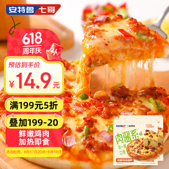 安特鲁七哥 肉酱鸡肉披萨 180g*2盒 空气炸锅食材