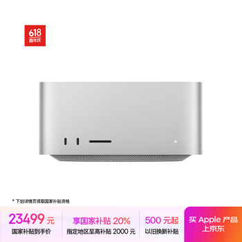 苹果 Apple Mac Studio 迷你台式机 银色（M2 Ultra、核芯显卡、64GB、1TB SSD、MQH63CH/A）