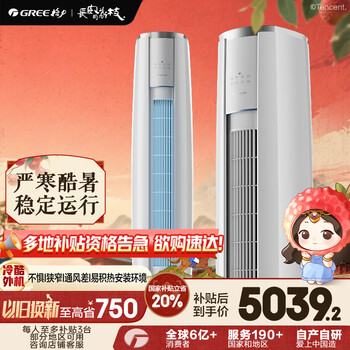 格力 GREE 2匹 云锦Ⅲ 新一级能效 变频冷暖 高温自清洁智能WiFi客厅空调立式空调