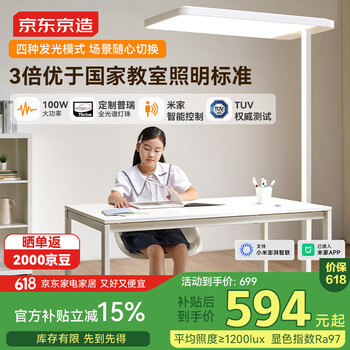 国家补贴：京东京造 长颈鹿Lite立式护眼台灯学习灯LED普瑞全光谱大路灯