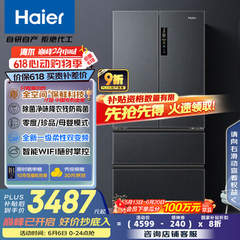 海尔 Haier BCD-509WGHFD19X8U1 风冷多门冰箱 509L 夜影灰