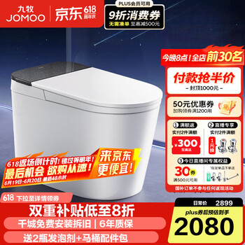 PLUS会员：九牧 黑魔方 轻智能马桶 恒温抗菌虹吸坐便器泡沫盾无水压限制 SQ9650 305坑距