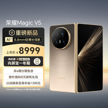 荣耀Magic V5 12+256 曙光金 轻薄长续航 5820mAh青海湖电池 骁龙8至尊版 AI 折叠屏手机