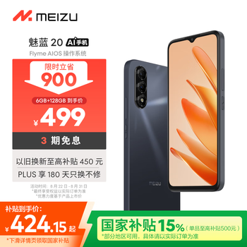 魅族 MEIZU 魅蓝 20 AI手机 5000万主摄 Flyme AIOS系统 6GB+128GB 曜石黑