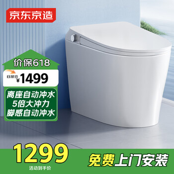7日20点、国家补贴、PLUS会员：京东京造 小白鲸W2.0轻智能马桶一体机 无水压限制带水箱坐便器5倍冲力