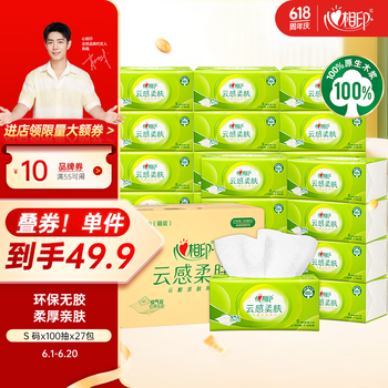 心相印 抽纸 云感柔肤3层100抽*27包S码
