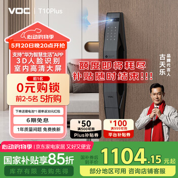 VOC智能门锁指纹锁密码锁全自动人脸识别家用电子锁大屏猫眼T10plus