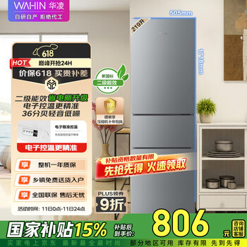 华凌 美的219升电冰箱二级能效节能三门三温三开门小型家用租房小冰箱HR-229T