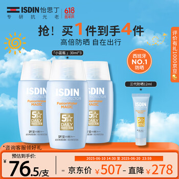 怡思丁 防晒霜隔离30ml*3  SPF50+