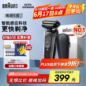 移动端、京东百亿补贴：BRAUN 博朗 5系列 50-W1000s 电动剃须刀